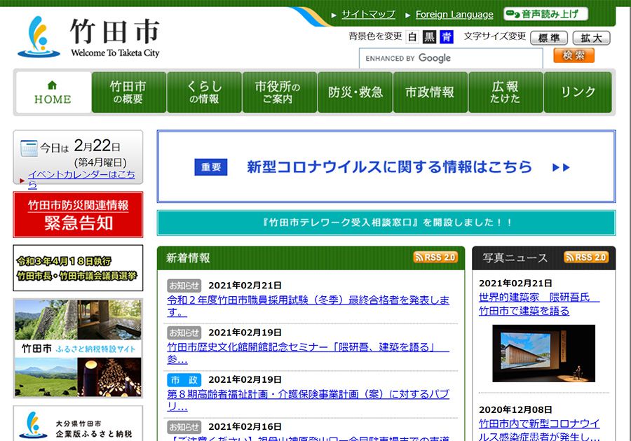 竹田市（公式）サイトの画像